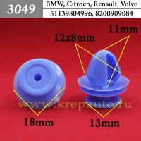 51139804996, 30648141, 8200909084, 6991Z1 - Автокрепеж для BMW, Citroen, Peugeot, Renault, Volvo