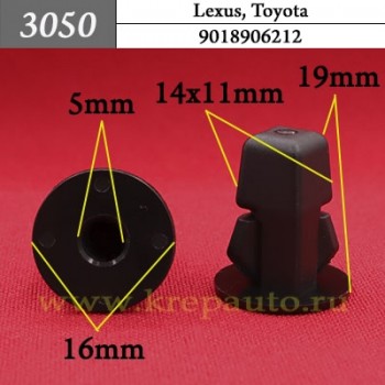 9018906212 - Автокрепеж для Lexus, Toyota