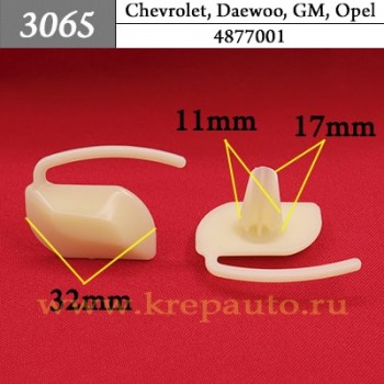 4877001 - Автокрепеж для Chevrolet, Daewoo, GM, Opel