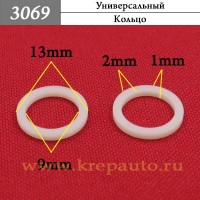 3069 - Автокрепеж Универсальный