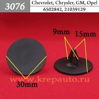 6502842, 21039129 - Автокрепеж для Chevrolet, Chrysler, Daewoo, GM, Opel