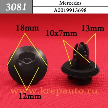 A0019915698 - Автокрепеж для Mercedes