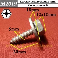 M2019 - Саморез металлический для иномарок