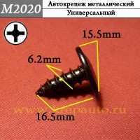 M2020 - Саморез металлический для иномарок