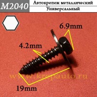 M2040 - Саморез металлический для иномарок