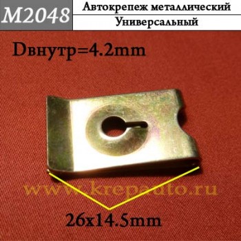 M2048 - металлическая Скоба для иномарок