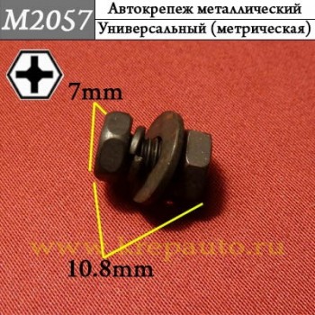 M2057 - Металлический винт для иномарок