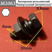 M2063 - Металлический винт для иномарок