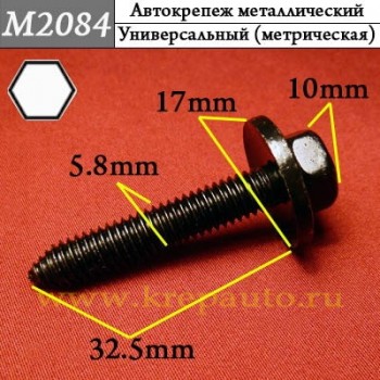 M2084 - Металлический болт для иномарок