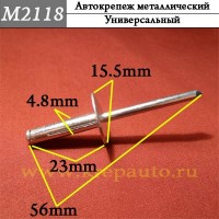 M2118 - металлическая заклепка для иномарок