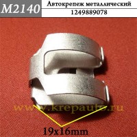 A1249889078, 1249889078 - металлическая Скоба для иномарок