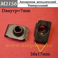 M2156 - Скоба металлическая универсальная для иномарок