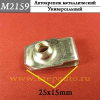 M2159 - металлическая Скоба для иномарок