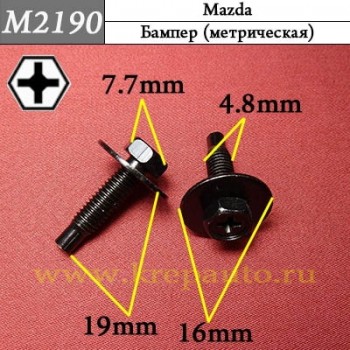 M2190 - Винт металлический на Mazda