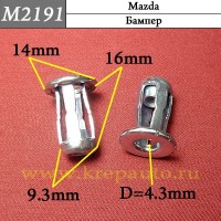M2191 - Зажим металлический на Mazda