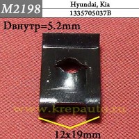 1335705037B - Зажим для Hyundai, Kia