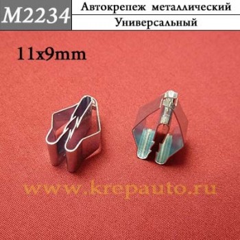 A2039882878 - металлическая Скоба для иномарок