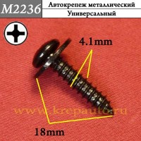 M2236 - Саморез металлический универсальный для иномарок