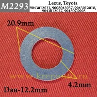M2293 - Металлическая шайба КрепАвто