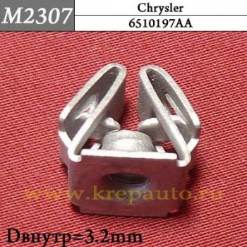 6510197AA - Зажим для Chrysler