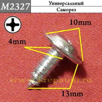 M2327 - Саморез металлический универсальный