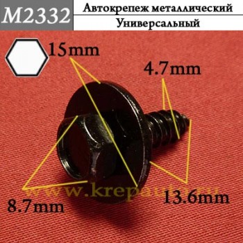 M2332 - Металлическая саморез КрепАвто