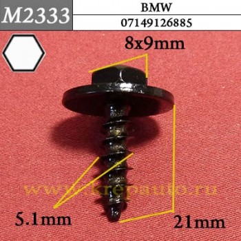 07149126885 - Саморез металлический для BMW