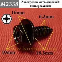 M2338 - Металлическая саморез КрепАвто