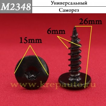 M2348 - Автокрепеж для Универсальный