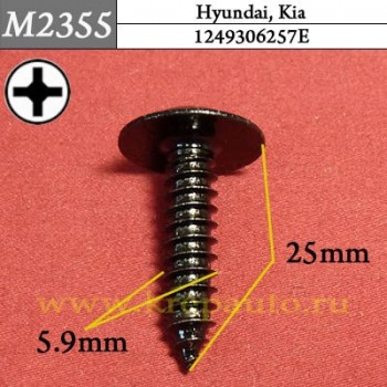 1249306257E - Саморез металлический для Hyundai, Kia