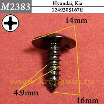 1249305167E - Саморез металлический для Hyundai, Kia