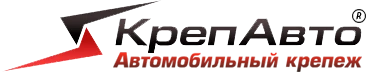 КрепАвто