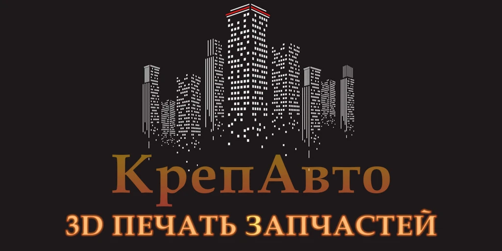 Зд печать запчастей в России Зд печать запчастей в России