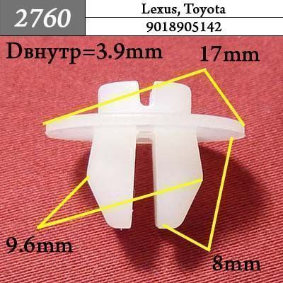 2760 Клипса под саморез Lexus, Toyota, Geely, Great Wall