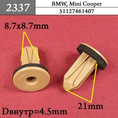 2337 Клипса под саморез BMW, Mini