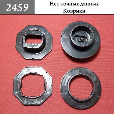 Клипса для ковриков 2459