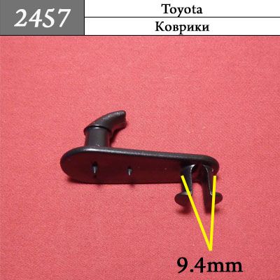 Клипса для ковриков 2457