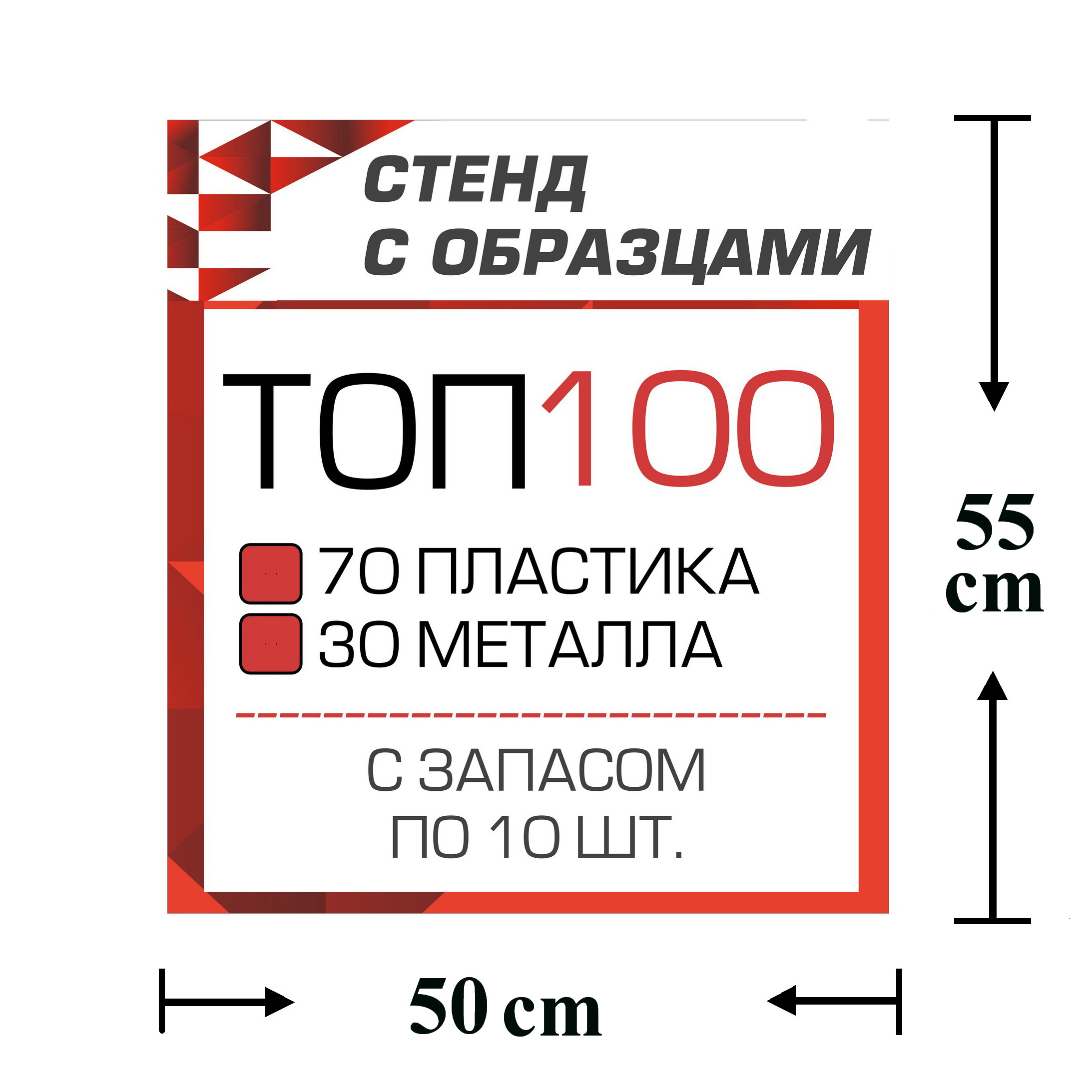 Стенд с образцами ТОП 100 автокрепежа с запасом по 10 шт