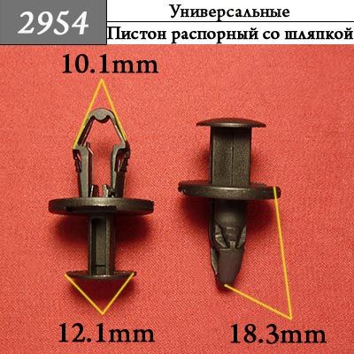 2954 Автокрепеж для Tesla