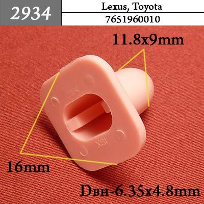 2934 Клипса под саморез Lexus, Toyota