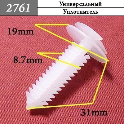 2761 Клипса елочка нажимная с фигурной шляпкой
