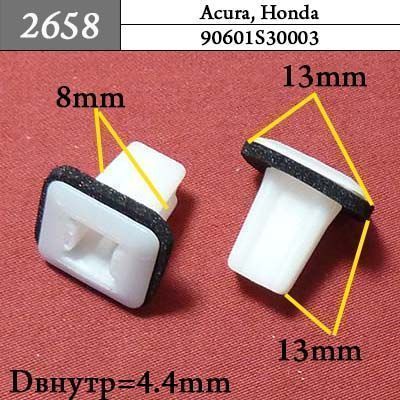 2658 Клипса под саморез Acura, Honda
