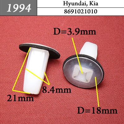 1994 Клипса под саморез Hyundai, Kia