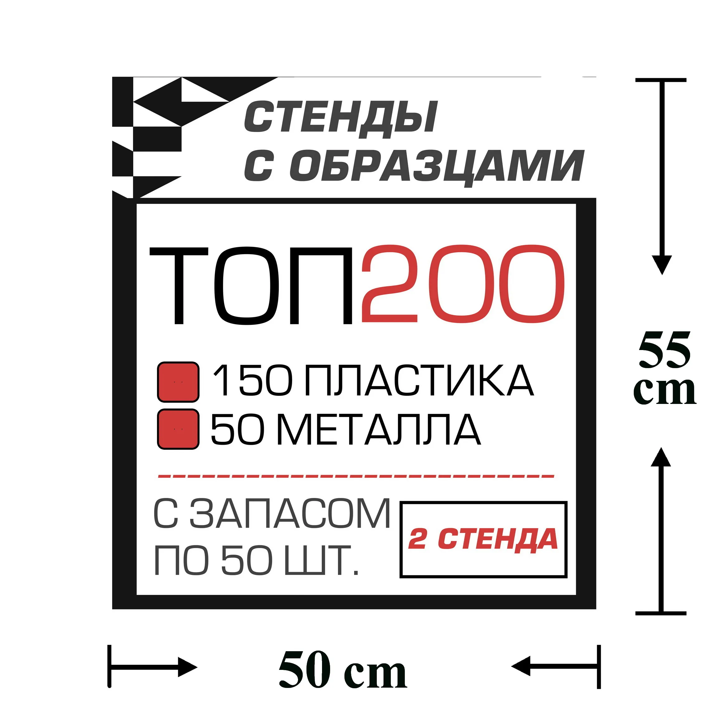 Стенды с образцами ТОП 200 автокрепежа с запасом по 50 шт