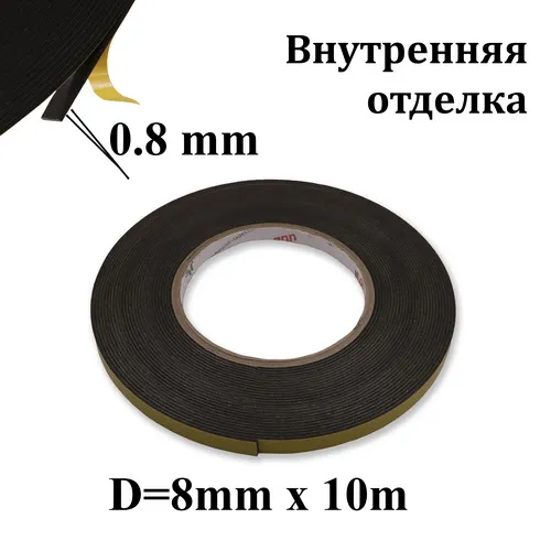 U311 Клейкая лента Lohmann 9660 AP 8mm*10m (Германия)