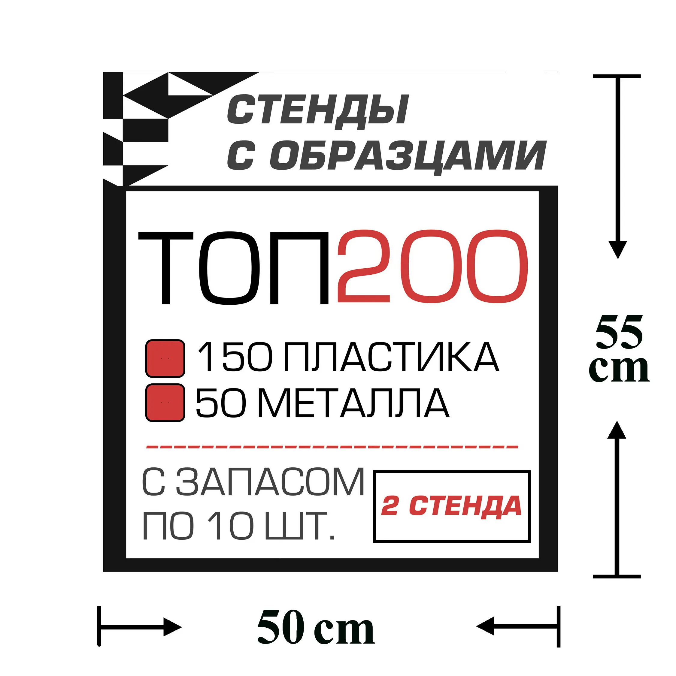 Стенды с образцами ТОП 200 автокрепежа с запасом по 10 шт