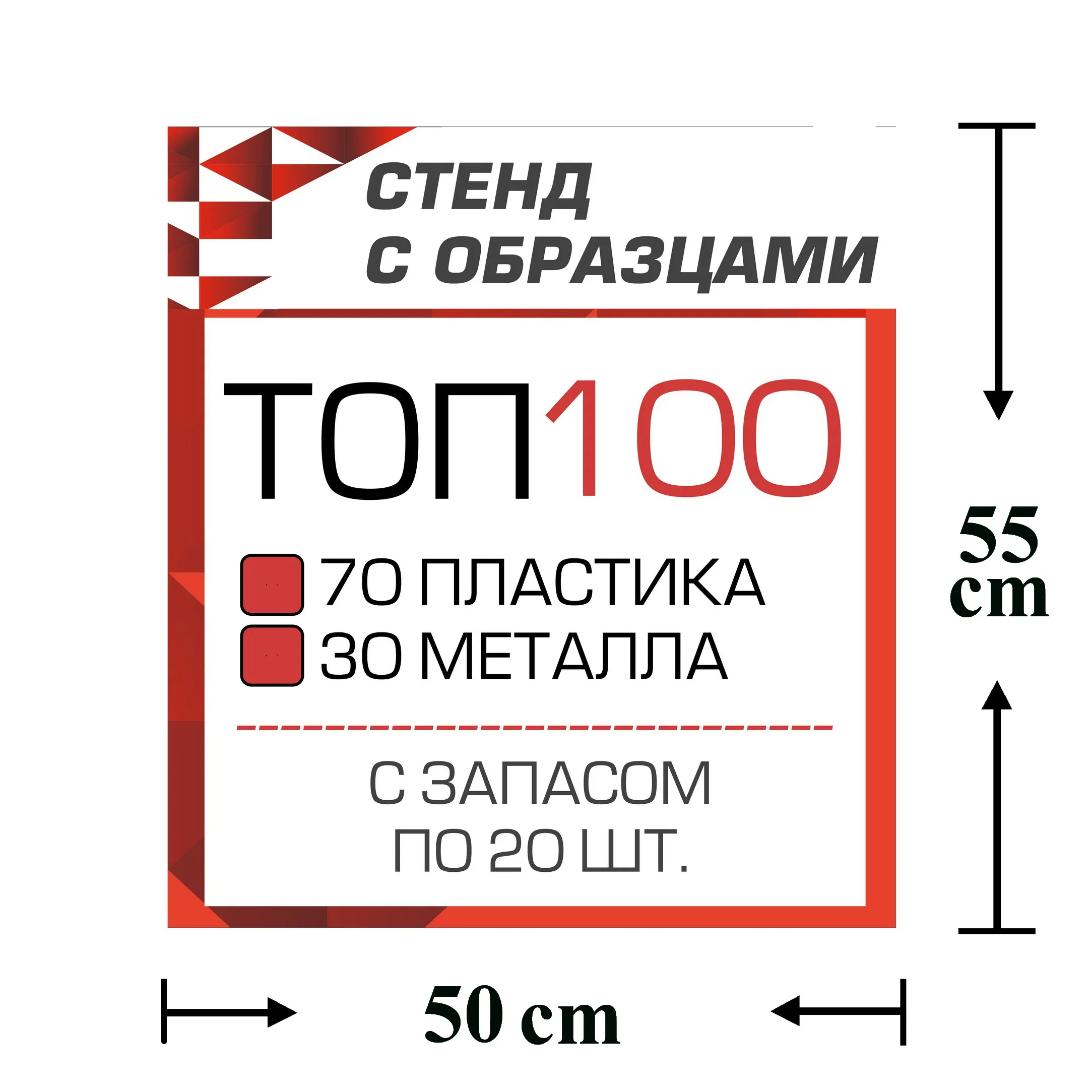 Стенд с образцами ТОП 100 автокрепежа с запасом по 20 шт